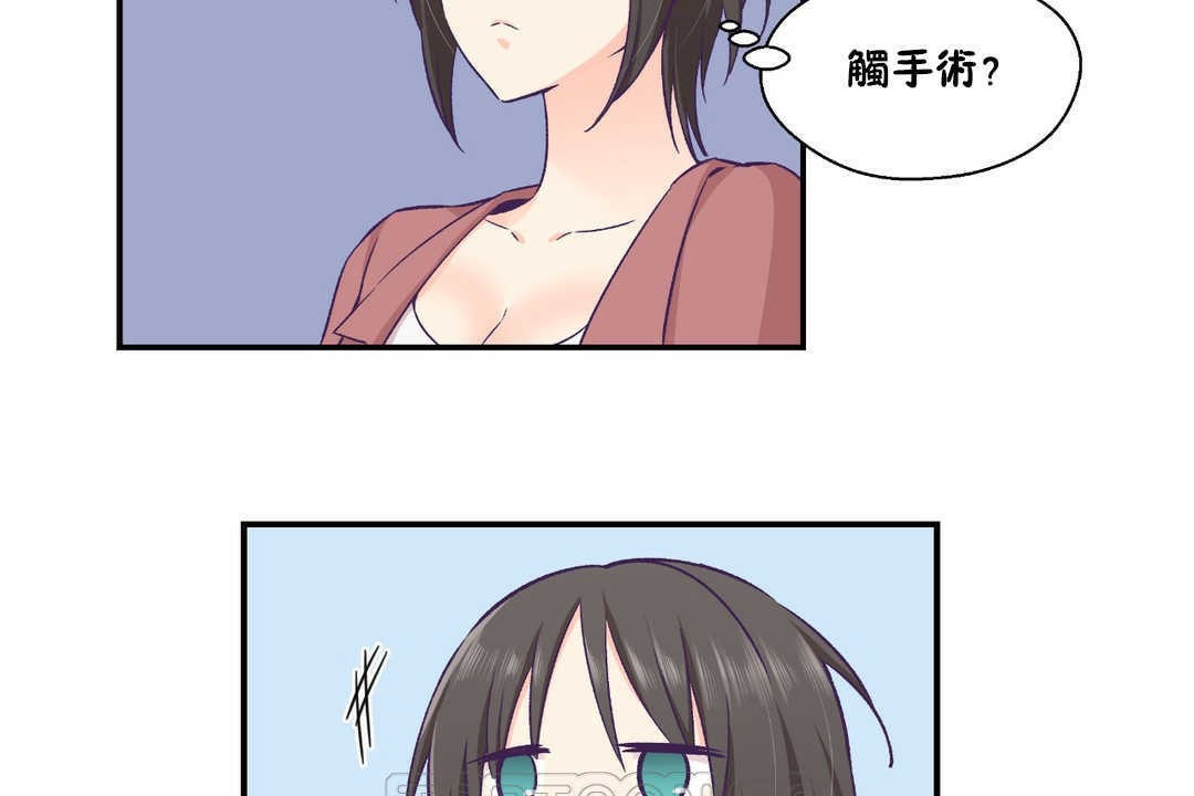 可爱的他第19话