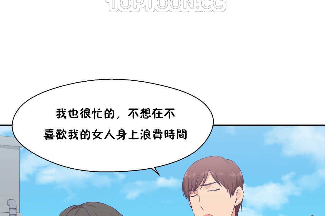 可爱的他第19话