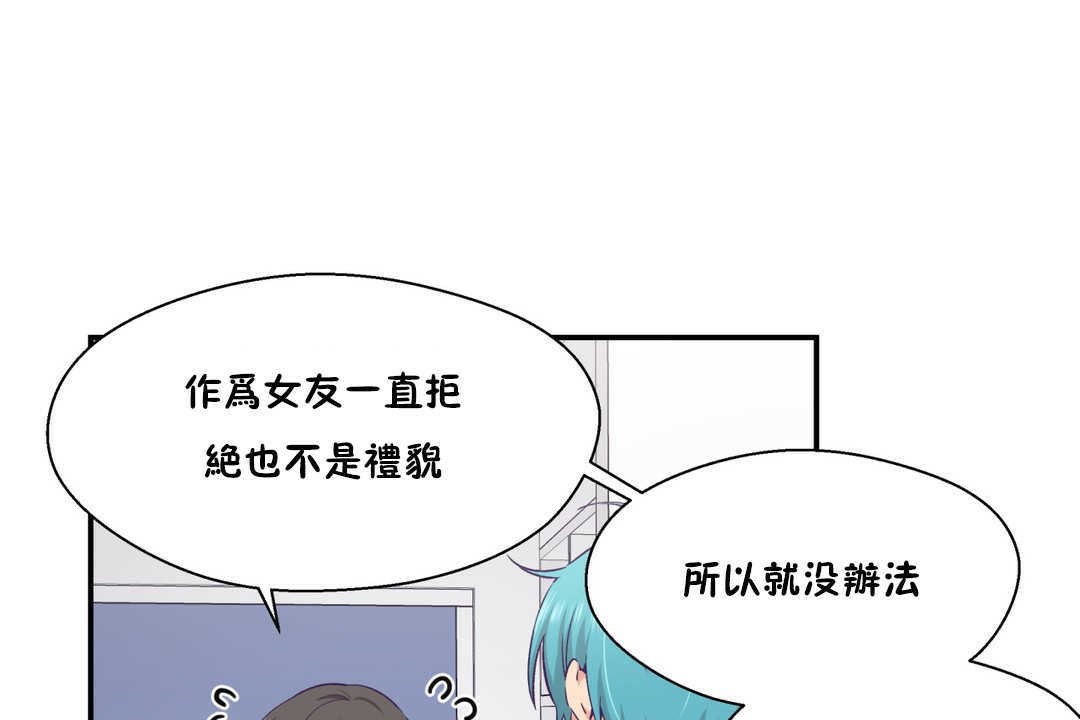 可爱的他第20话