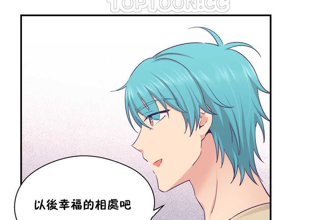 可爱的他第20话
