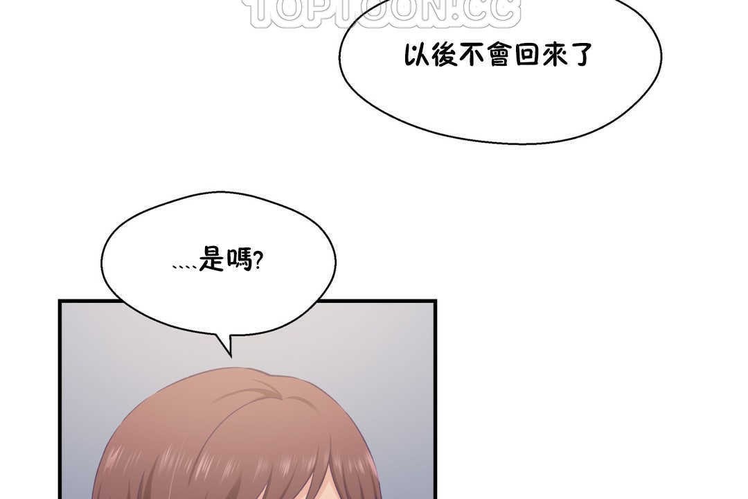 可爱的他第20话