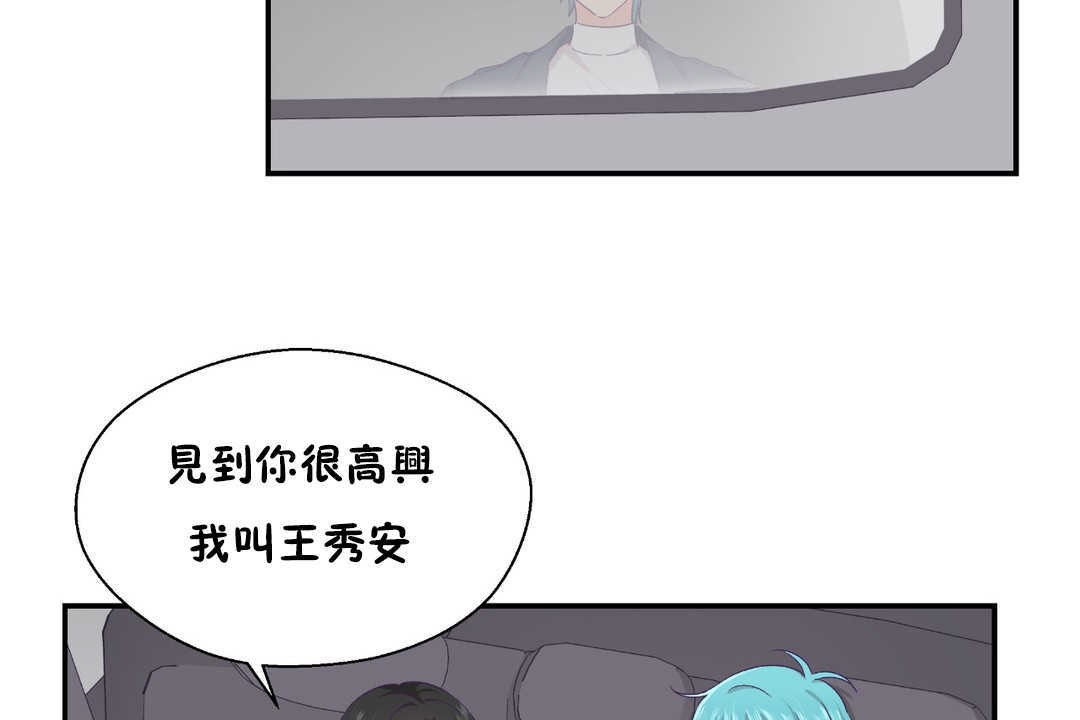 可爱的他第21话