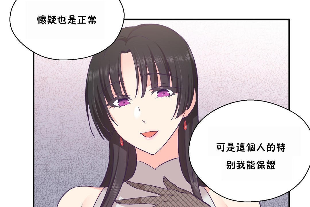 可爱的他第23话