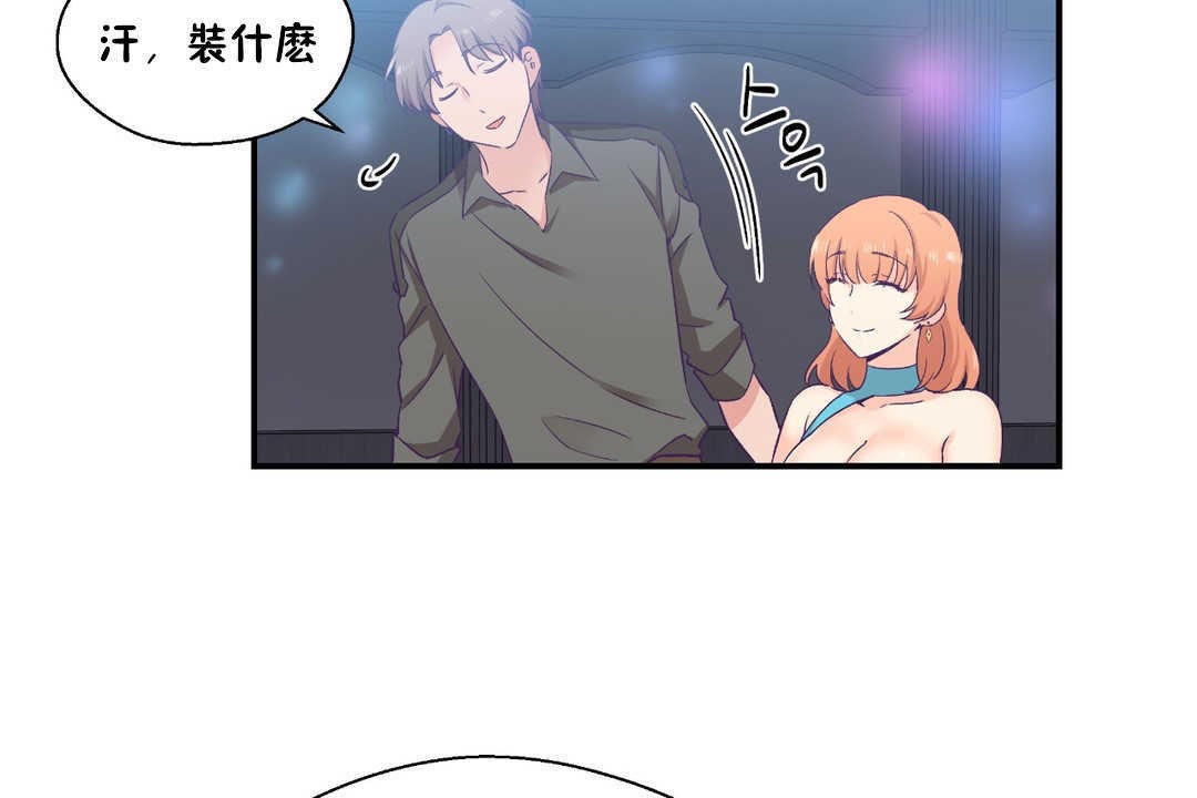 可爱的他第25话