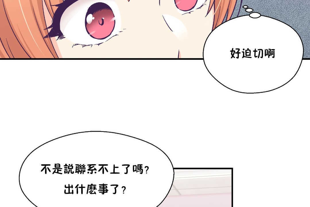 可爱的他第25话