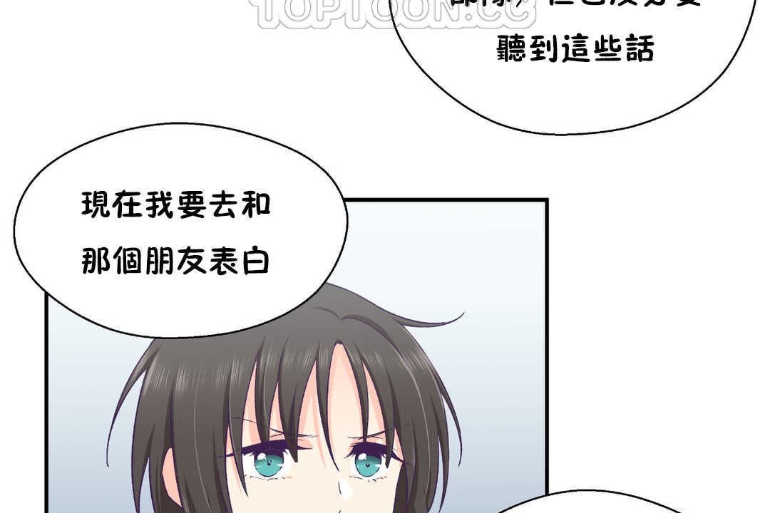 可爱的他第26话