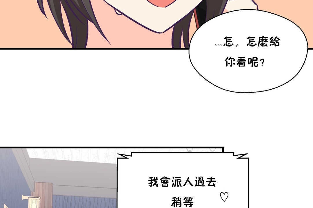 可爱的他第27话