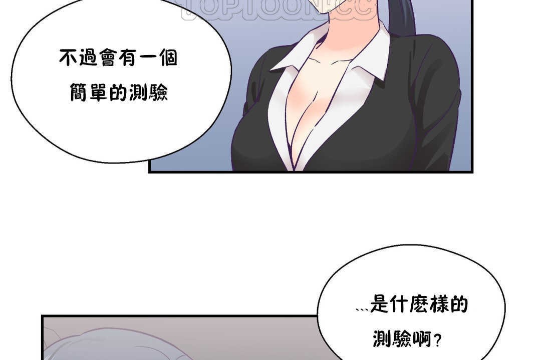 可爱的他第27话