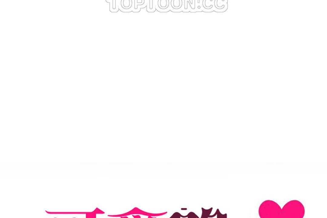 可爱的他第27话