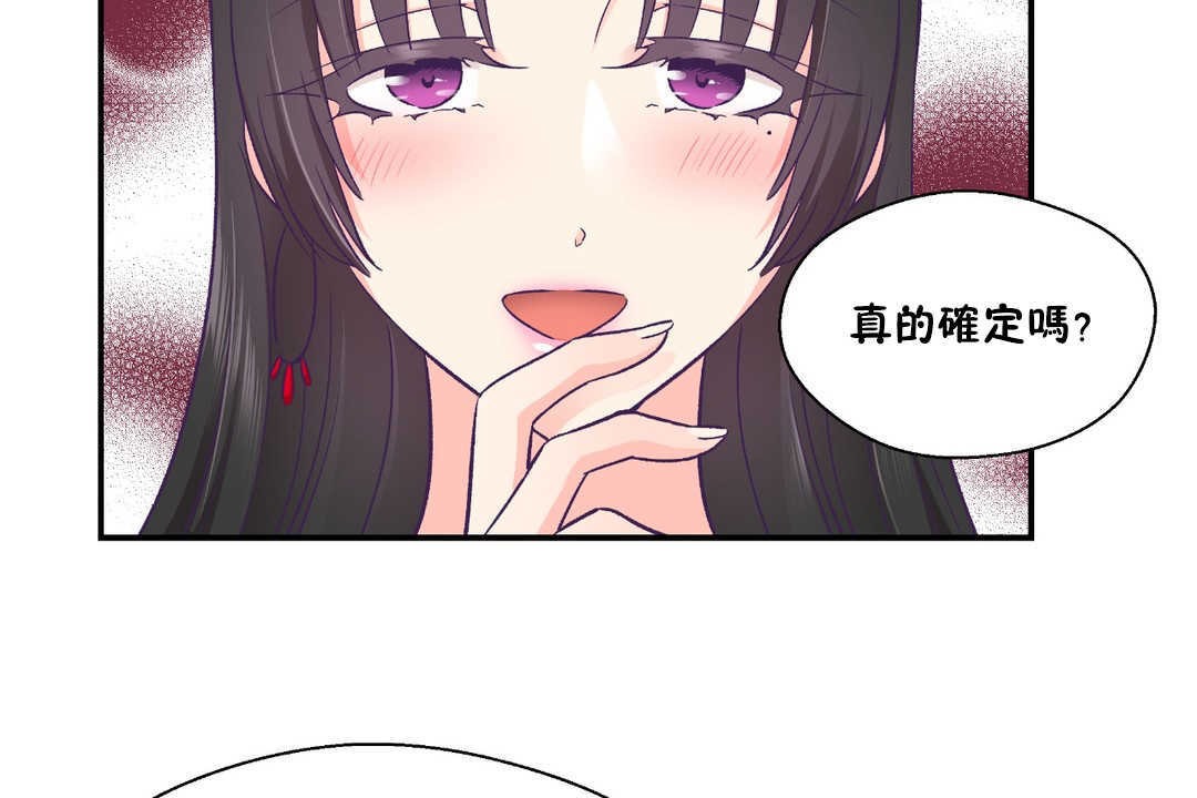 可爱的他第27话