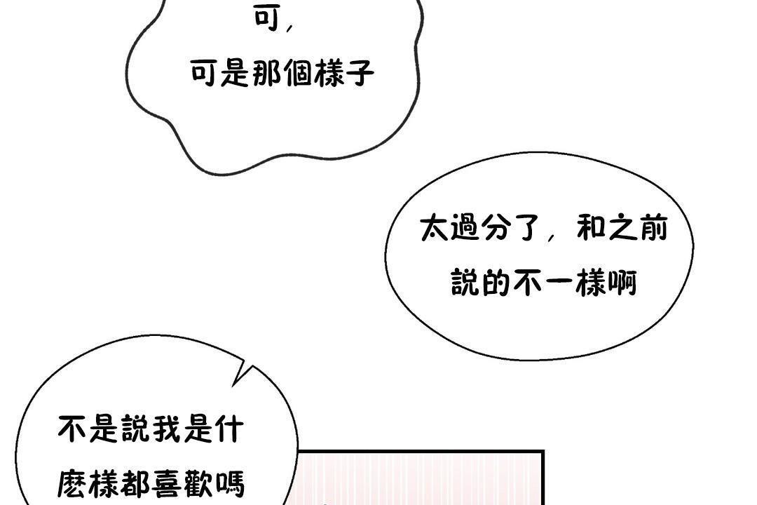 可爱的他第29话