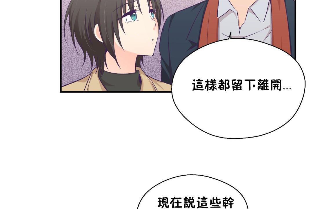 可爱的他第30话