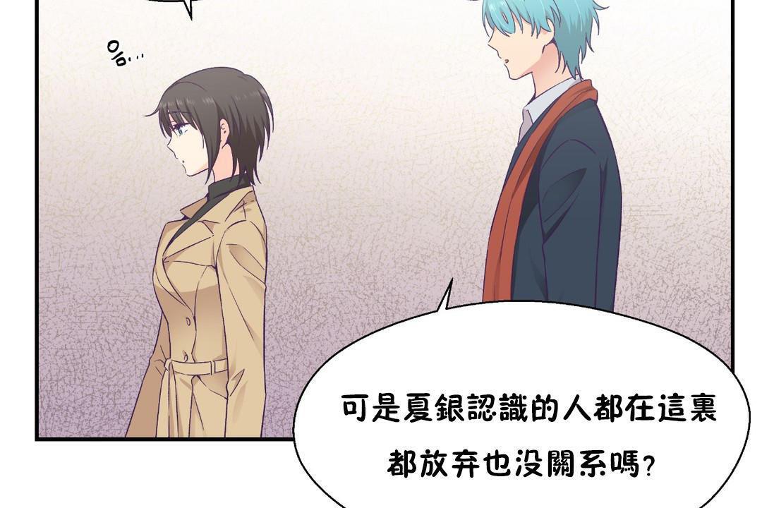 可爱的他第30话