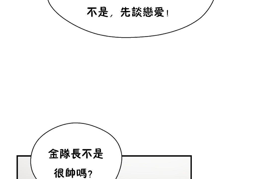 可爱的他第30话