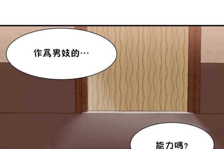 男公关与富家女第3话