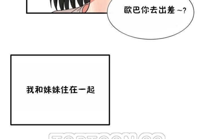 男公关与富家女第3话