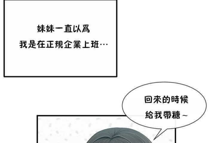 男公关与富家女第3话