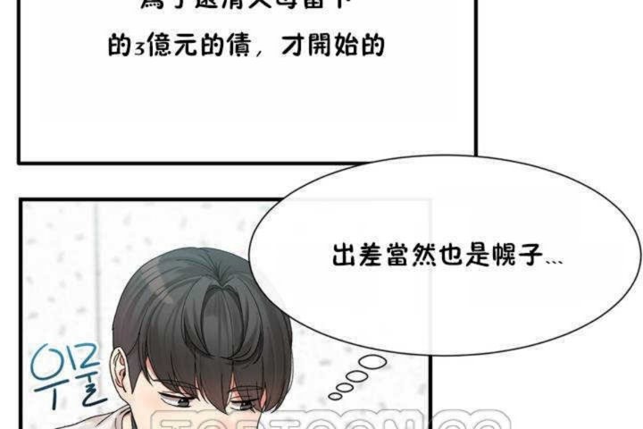 男公关与富家女第3话