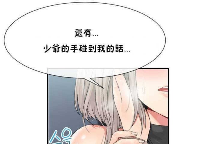 男公关与富家女第7话