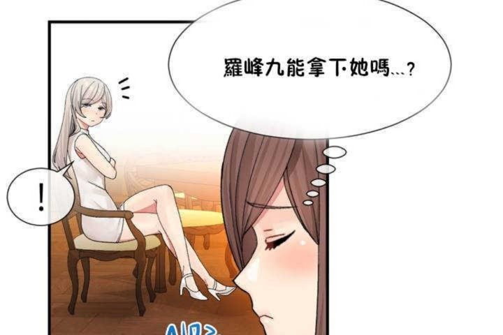 男公关与富家女第9话