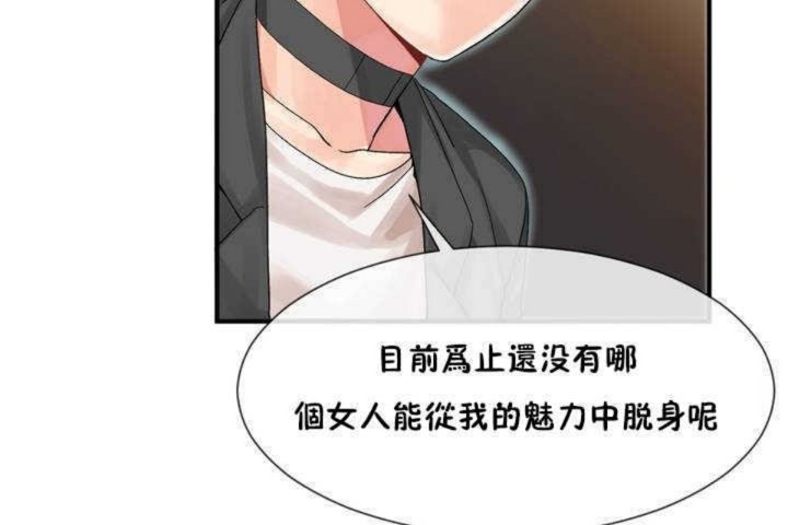 男公关与富家女第9话