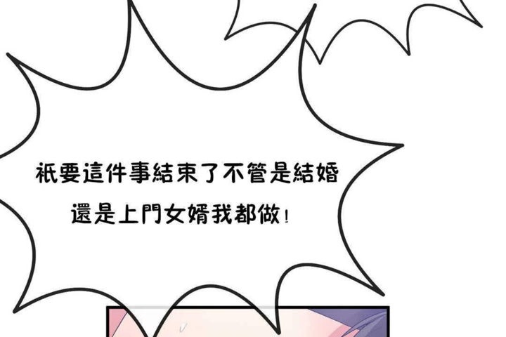 男公关与富家女第24话