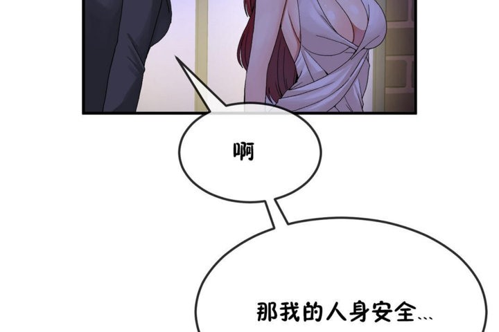 男公关与富家女第32话