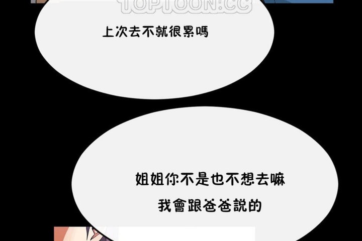 男公关与富家女第33话