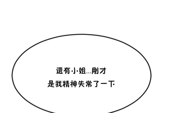 男公关与富家女第40话