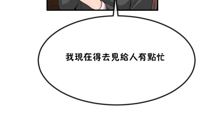 男公关与富家女第40话