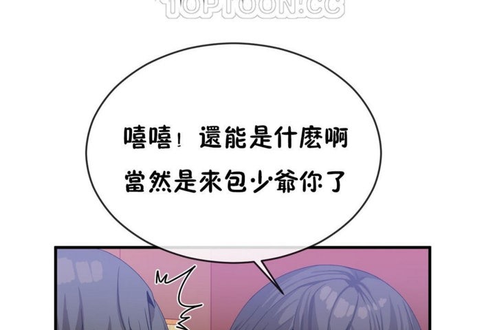 男公关与富家女第42话