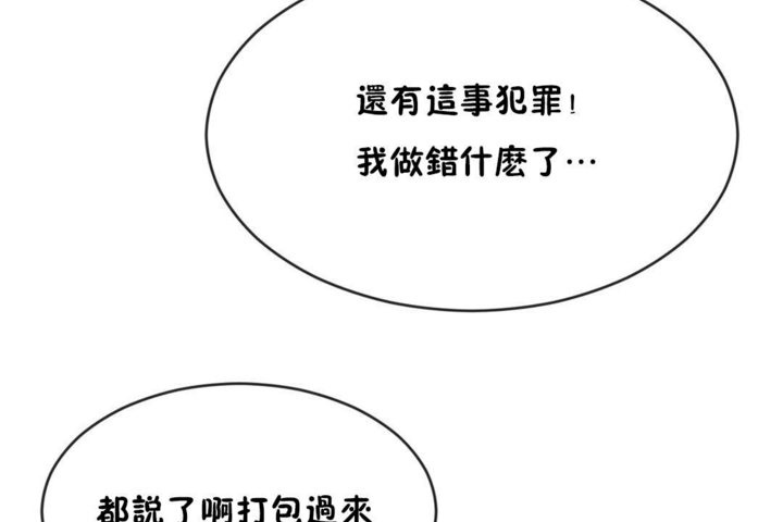 男公关与富家女第43话