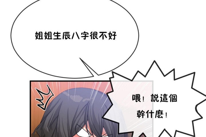 男公关与富家女第43话