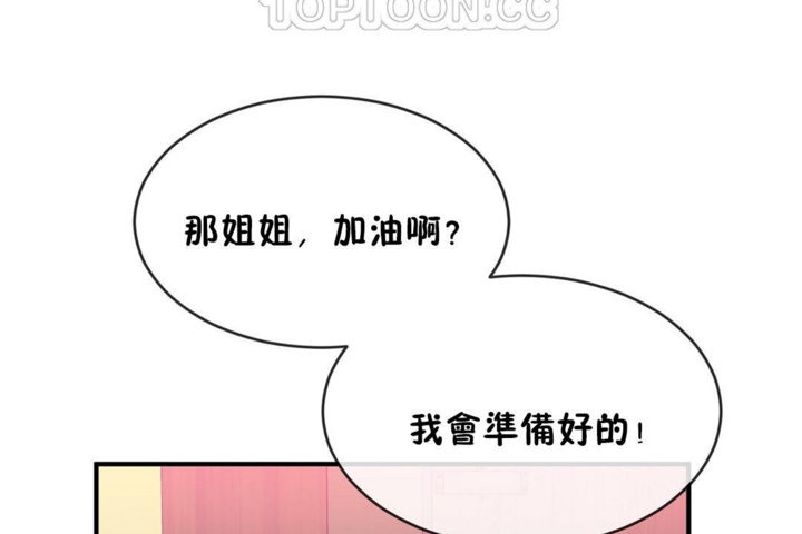 男公关与富家女第44话