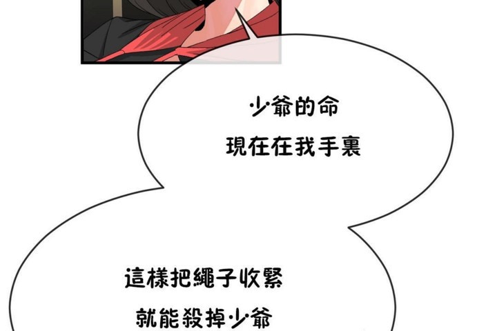 男公关与富家女第48话