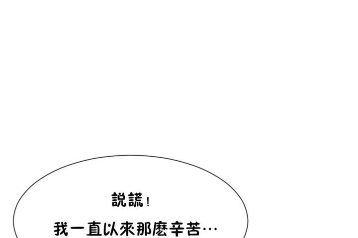 男公关与富家女第52话