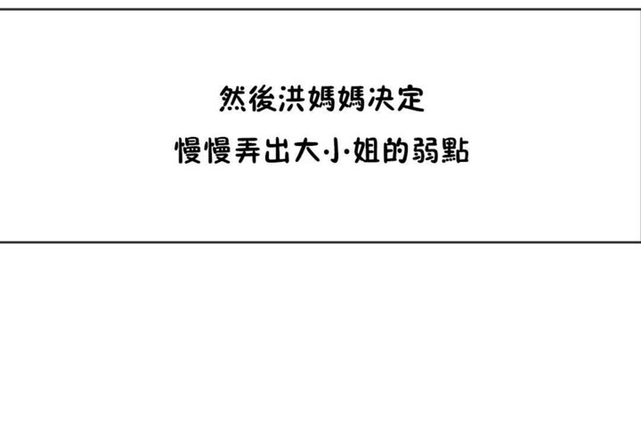 男公关与富家女第53话