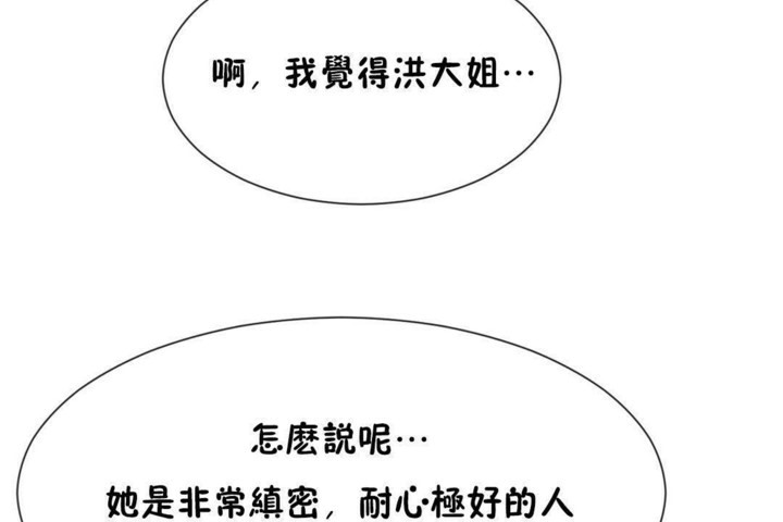 男公关与富家女第57话