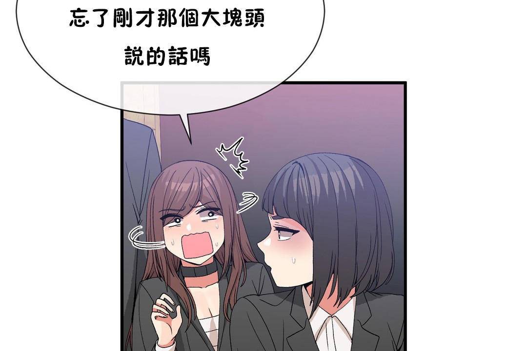 男公关与富家女第62话