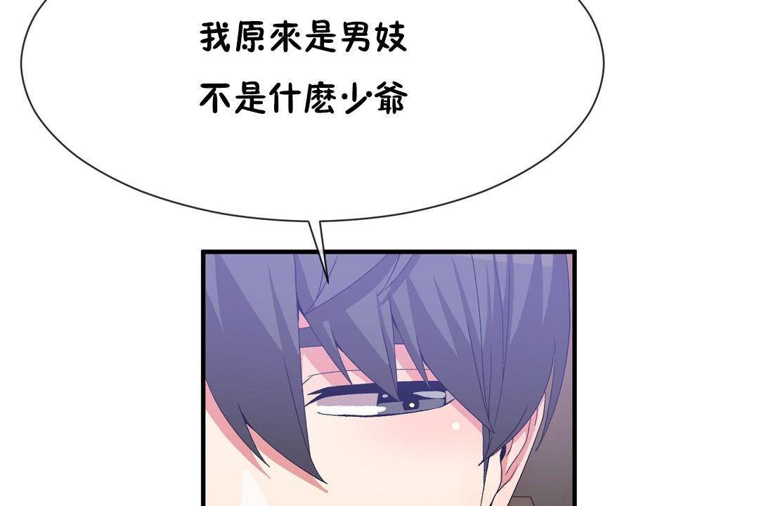 男公关与富家女第63话