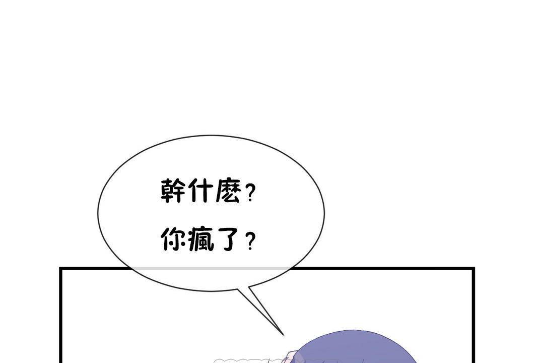 男公关与富家女第63话