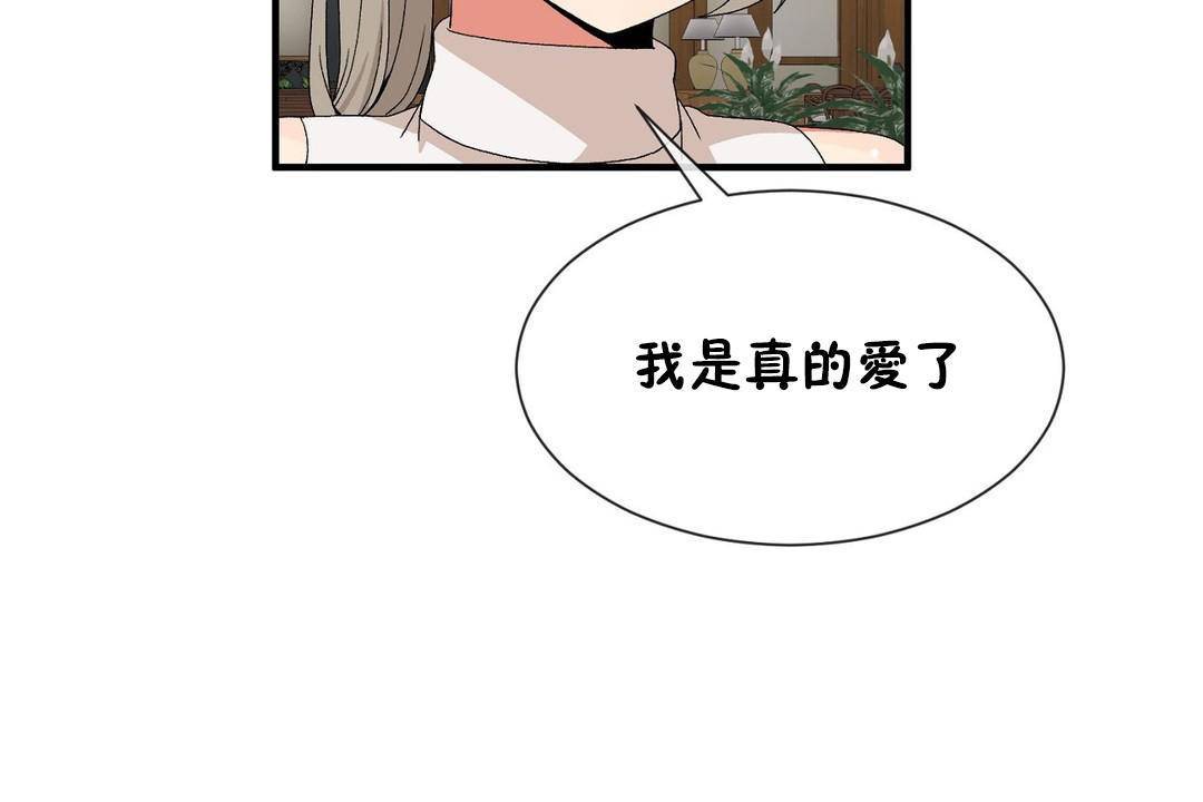 男公关与富家女第63话