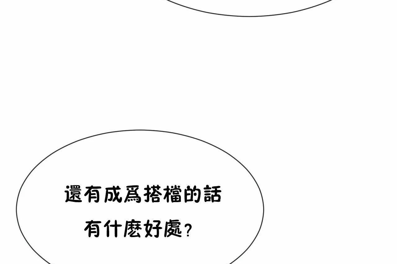 男公关与富家女第66话