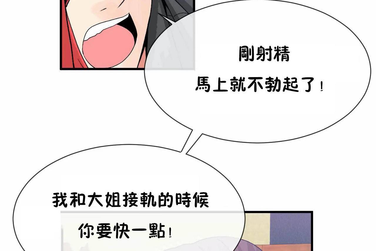 男公关与富家女第69话