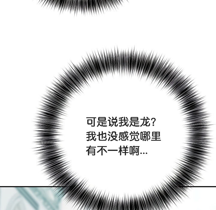 被召唤到异世界，然后成为半龙骑士长第1话