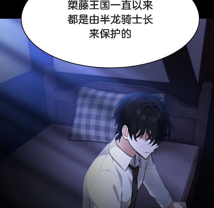 被召唤到异世界，然后成为半龙骑士长第1话