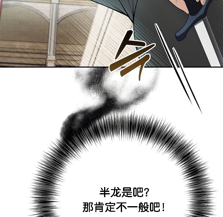 被召唤到异世界，然后成为半龙骑士长第2话