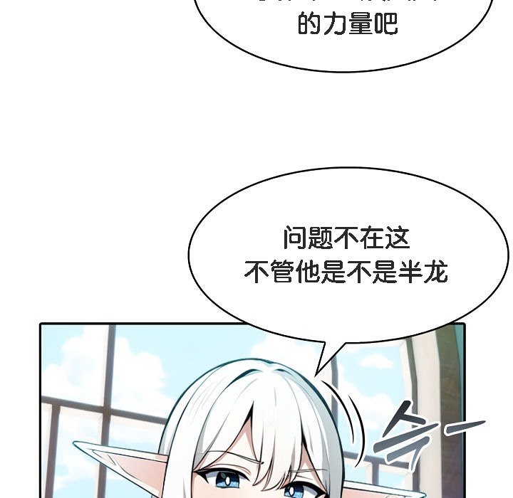 被召唤到异世界，然后成为半龙骑士长第5话