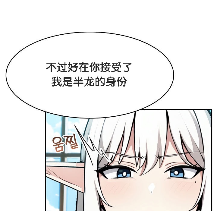 被召唤到异世界，然后成为半龙骑士长第5话