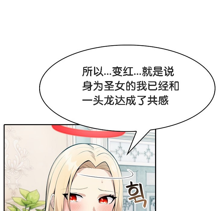 被召唤到异世界，然后成为半龙骑士长第8话